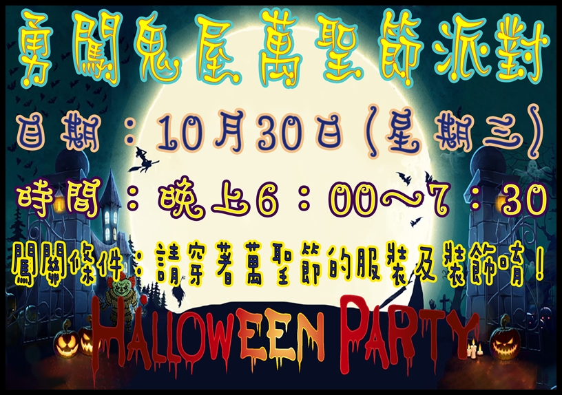 2019 Halloween Party