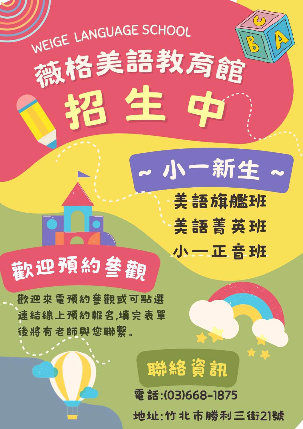 115學年度新生招生中~歡迎預約參觀唷~